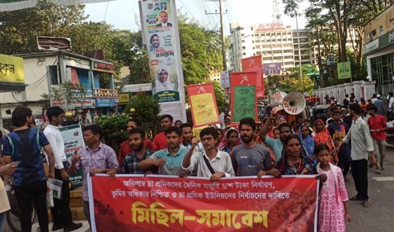 মজুরি বৃদ্ধি, ভূমির অধিকার ও ইউনিয়ন নির্বাচনের দাবিতে বিক্ষোভ
