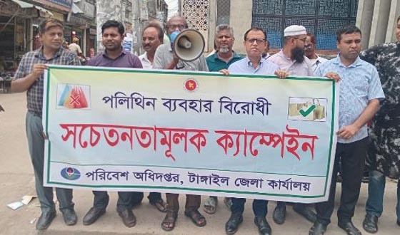 পলিথিন ব্যবহার বিরোধী সচেতনতামূলক ক্যাম্পেইন
