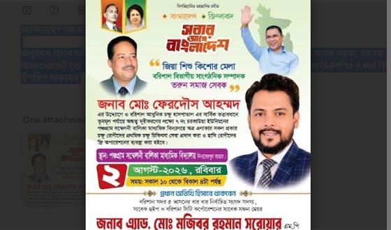 পঞ্চগ্রামে ২ আগস্ট বিনামূল্যে চক্ষু চিকিৎসা শিবির