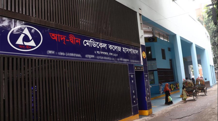 আদ্-দ্বীন মেডিকেল কলেজের শিক্ষার্থীদের অন্য হাসপাতালে প্রশিক্ষণের নির্দেশ