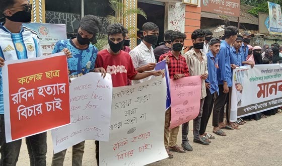 কলেজছাত্র রবিন হত্যাকান্ডের বিচার দাবিতে মানববন্ধন