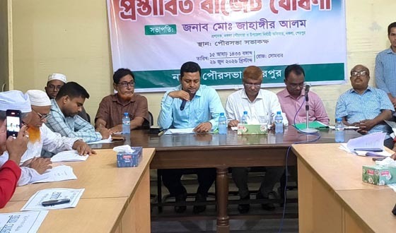 নকলা পৌরসভারবাজেট ঘোষণা