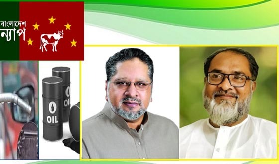 জ্বালানি সংকট মোকাবেলায় বাস্তবসম্মত পদক্ষেপ গ্রহন করুন : বাংলাদেশ ন্যাপ