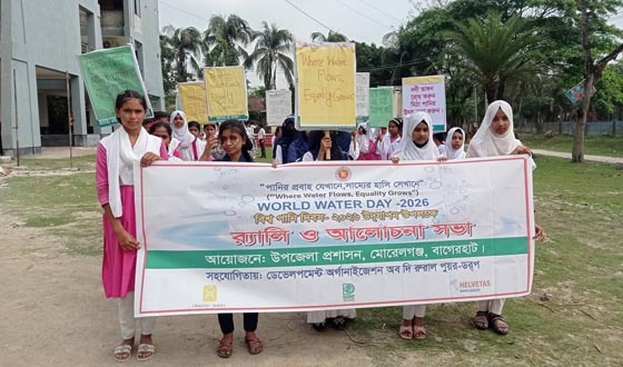 মোরেলগঞ্জে বিশ্ব পানি দিবস উপলক্ষে র‌্যালি ও আলোচনা সভা