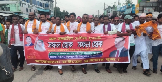 ভূরুঙ্গামারীতে মে দিবস পালিত
