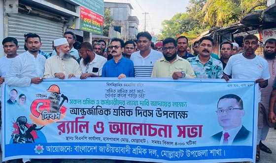 মোল্লাহাটে শ্রমিক দলের উদ্যোগে মে দিবস পালিত