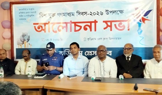 কুড়িগ্রামে বিশ্ব মুক্ত গণমাধ্যম দিবস পালিত