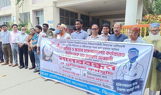 দুই চিকিৎসকের উপর হামলার প্রতিবাদে ঝিনাইদহে মানববন্ধন