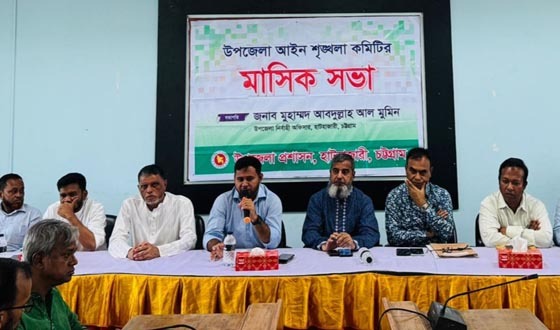 হাটহাজারীতে মাসিক আইন শৃঙ্খলা বিষয়ক কমিটির সভা