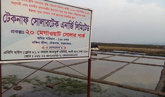 সৌর পার্ক থেকে মিলছে ২০ মেগাওয়াট বিদ্যুৎ