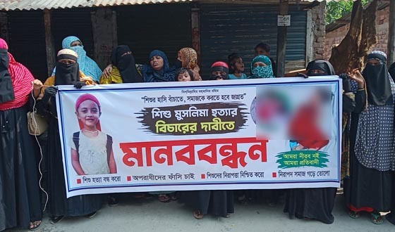 শিশু মুসলিমা হত্যার বিচারের দাবিতে মোল্লাহাটে মানববন্ধন
