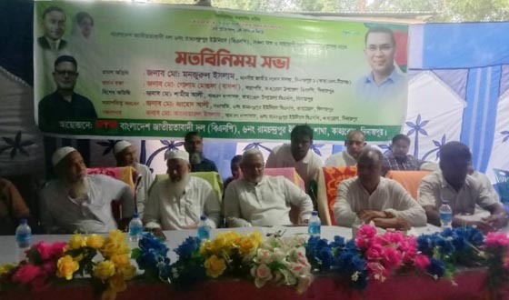 কাহারোলে বিএনপির মতবিনিময় সভা