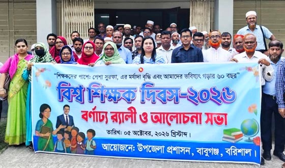 বাবুগঞ্জে বিশ্ব শিক্ষক দিবসে বর্ণাঢ্য র‌্যালি