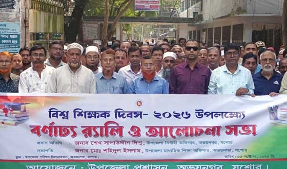 বিশ্ব শিক্ষক দিবসে র‌্যালি ও আলোচনা সভা