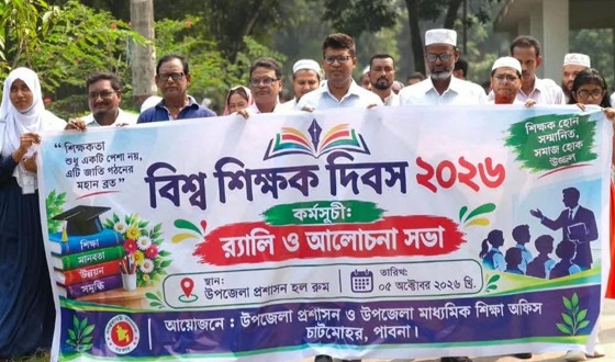 চাটমোহরে বিশ্ব শিক্ষক দিবস উদযাপন