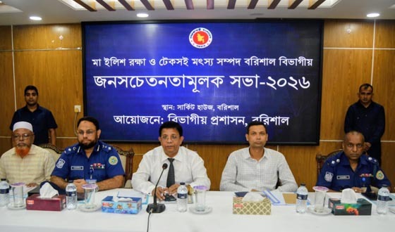 বরিশালে মা ইলিশ রক্ষায় জনসচেতনতা সভা