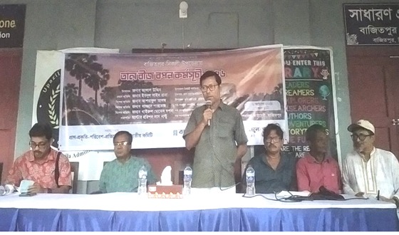 বাজিতপুর রাষ্ট্রসংস্কার আন্দোলনে তাল বীজ বপন ও আলোচনা সভা