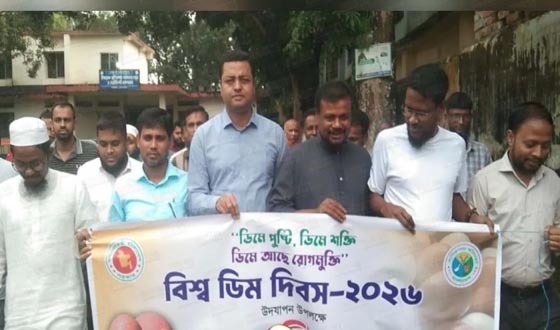 নকলায় বিশ্ব ডিম দিবস উদযাপন