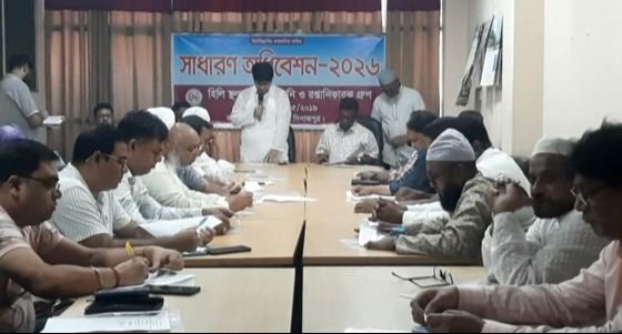 হিলিতে আমদানি-রপ্তানিকারক গ্রুপের সাধারণ অধিবেশন অনুষ্ঠিত