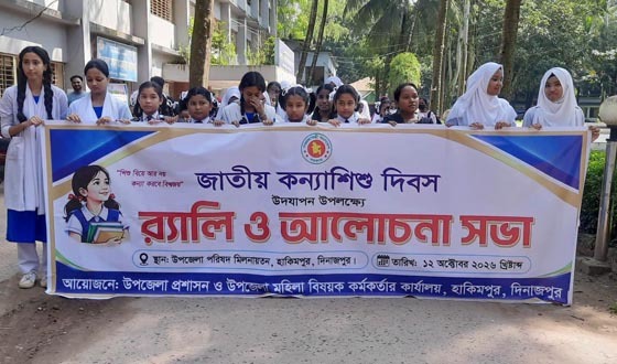 হাকিমপুরে জাতীয় কন্যাশিশু দিবস পালনে র‌্যালি
