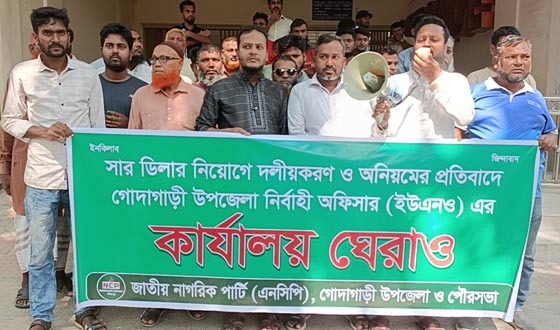 গোদাগাড়ী ইউএনওর অপসারণ দাবিতে ঘেরাও