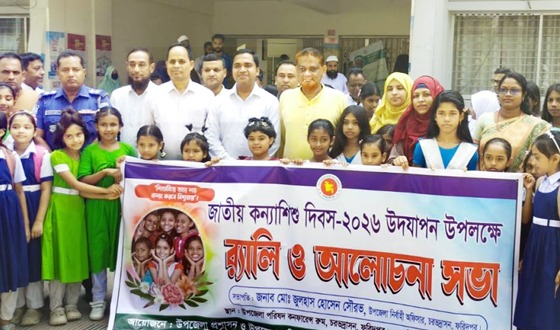 চরভদ্রাসনে জাতীয় কন্যাশিশু দিবস পালিত