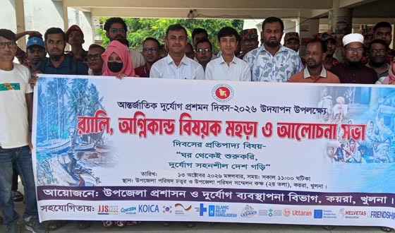 কয়রায় আন্তর্জাতিক দুর্যোগ প্রশমন দিবস পালন উপলক্ষে র‌্যালি