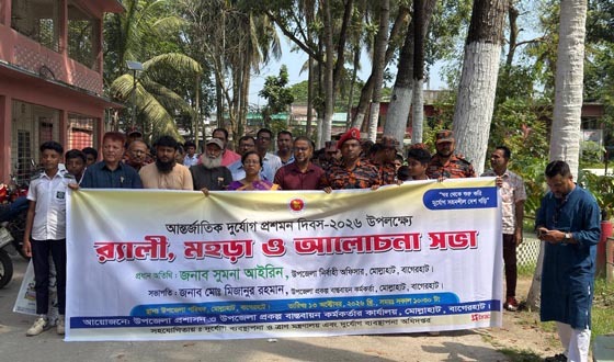 মোল্লাহাটে আন্তর্জাতিক দুর্যোগ প্রশমন দিবস উদযাপন