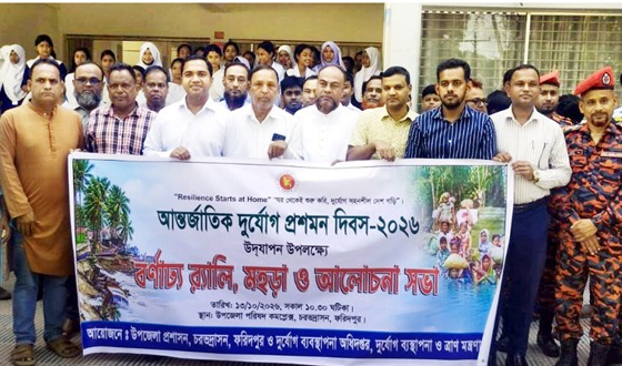 চরভদ্রাসনে আন্তর্জাতিক দুর্যোগ প্রশমন দিবস পালিত