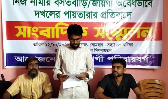 চাটমোহরে জমি দখল বন্ধের দাবিতে সংবাদ সম্মেলন