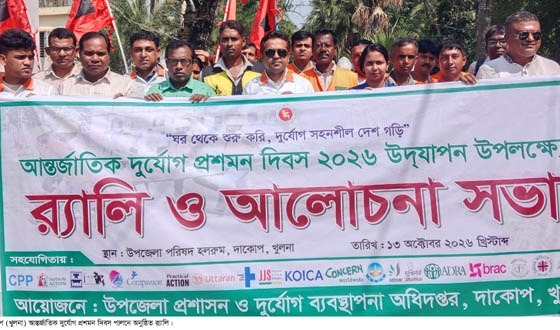 দাকোপে আন্তর্জাতিক দুর্যোগ প্রশমন দিবস পালিত