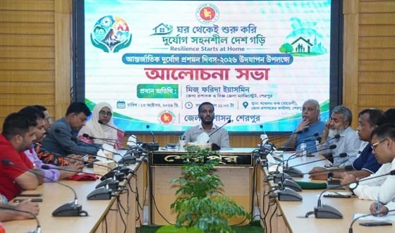 শেরপুরে  আন্তর্জাতিক দুর্যোগ প্রশমন দিবস উদযাপন