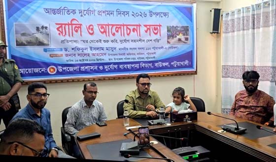 বাউফলে আন্তর্জাতিক দুর্যোগ প্রশমন দিবস পালিত