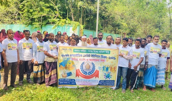 কলমাকান্দায় আন্তর্জাতিক ক্রেডিট ইউনিয়ন দিবস উপলক্ষে র‌্যালি
