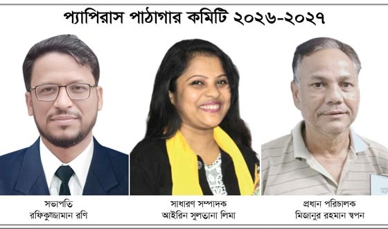 প্যাপিরাস পাঠাগারের নতুন কমিটি গঠন
