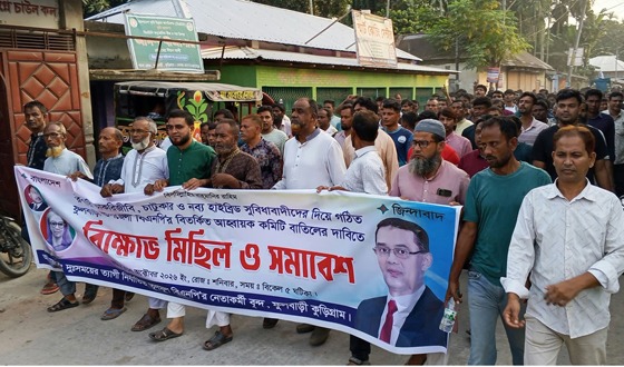 ফুলবাড়ীতে বিএনপির আহবায়ক কমিটির বিরুদ্ধে বিক্ষোভ
