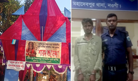 মহাদেবপুরে মন্দিরে গিয়ে ছুরিকাঘাত, মদ্যপ যুবক আটক