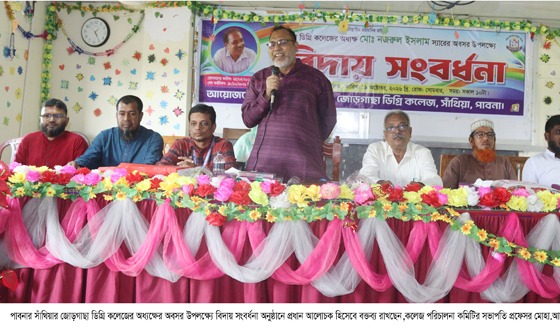 সাঁথিয়ায় জোড়গাছা ডিগ্রি কলেজের অধ্যক্ষের অবসর উপলক্ষ্যে বিদায় সংবর্ধনা