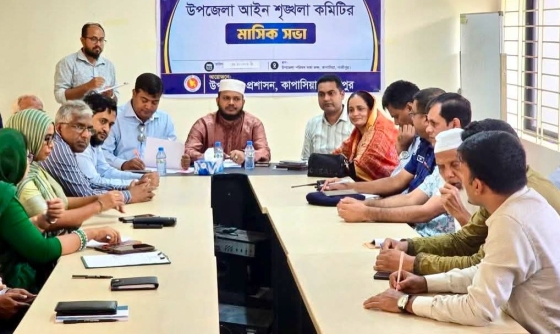 কাপাসিয়া উপজেলা আইন শৃঙ্খলা কমিটির মাসিক সভা অনুষ্ঠিত