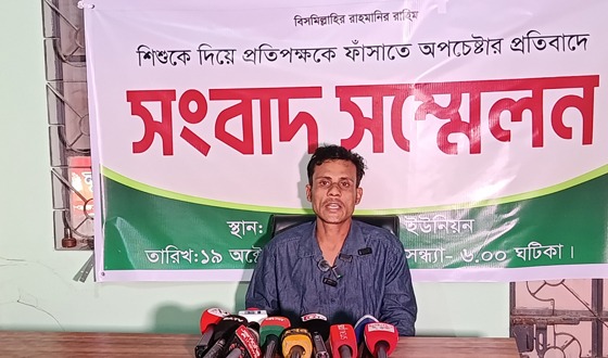 ছেলের মুক্তি চেয়ে বাবার সংবাদ সম্মেলন