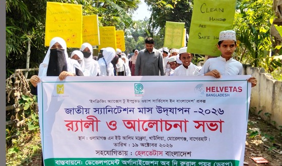 ডরপের উদ্যোগে জাতীয় স্যানিটেশন মাস ও বিশ্ব হাত ধোয়া দিবস ২০২৬ উদযাপন