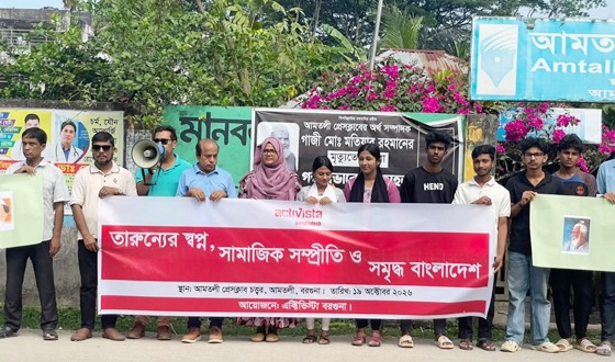 সহিংসতা নয়, ন্যায়বিচার চাই’ স্লোগানকে সামনে রেখে আমতলীতে মানববন্ধন