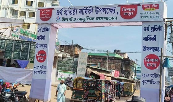ঈদগাঁওতে দিনব্যাপী ফ্রী স্বাস্থ্য সেবা কার্যক্রম অনুষ্ঠিত