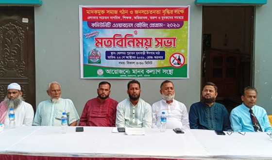 মাদকের সাথে জড়িতদের ঘৃনাভরে প্রত্যাখান করতে হবে