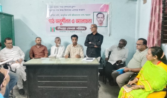 কবি জীবনানন্দ দাশ স্মরণে চাঁদপুর লেখক পরিষদ-এর পাঠ অনুশীলন ও আলোচনা সভা