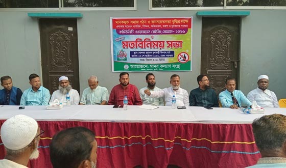 মুলাদীতে মাদকবিরোধী জনসচেতনতামূলক সভা, মাদকমুক্ত সমাজ গড়ার ঘোষণা