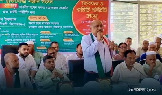 বাজিতপুরে সংসদ সদস্য কে সংবর্ধনা মুক্তিযোদ্ধার সন্তান ও কমিটি পরিচিতি সভা