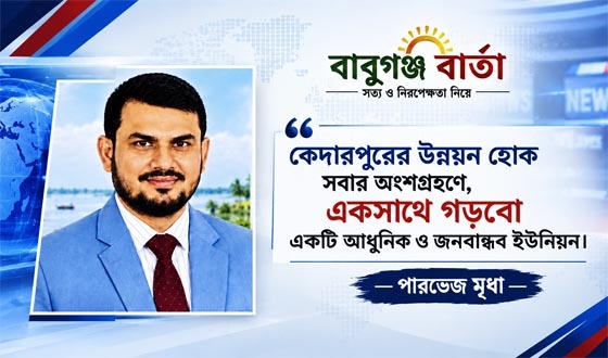রাজনীতি ও সমাজসেবায় দীর্ঘ পথচলা,জনসেবার চেয়ারম্যান প্রার্থী পারভেজ মৃধা।
