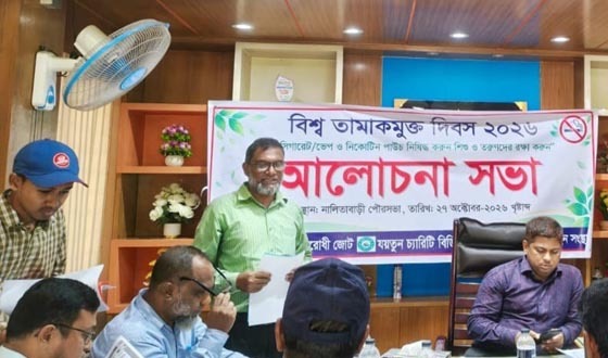 নালিতাবাড়ীতে বিশ্ব তামাকমুক্ত দিবসে আলোচনা সভা