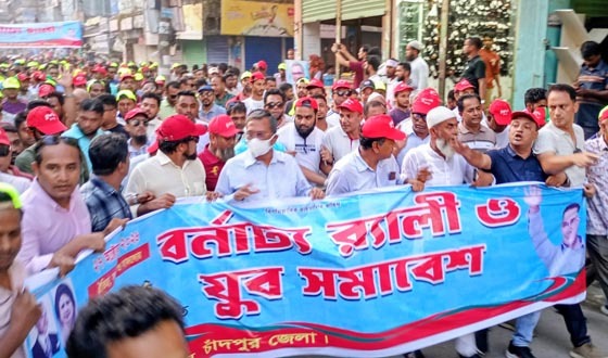 চাঁদপুরে জমজমাট যুবদলের যুব সমাবেশ র‌্যালি
